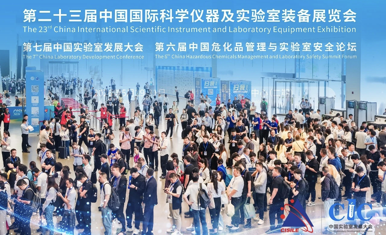 第二十三屆中國國際科學儀器及實驗室裝備展覽會在京盛大開幕