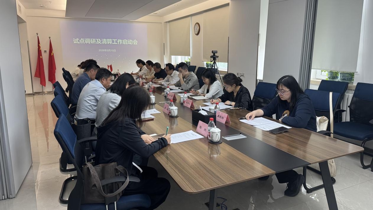 中國儀器儀表行業協會與中國科學器材產銷聯合會合并試點調研及清算工作啟動會順利召開