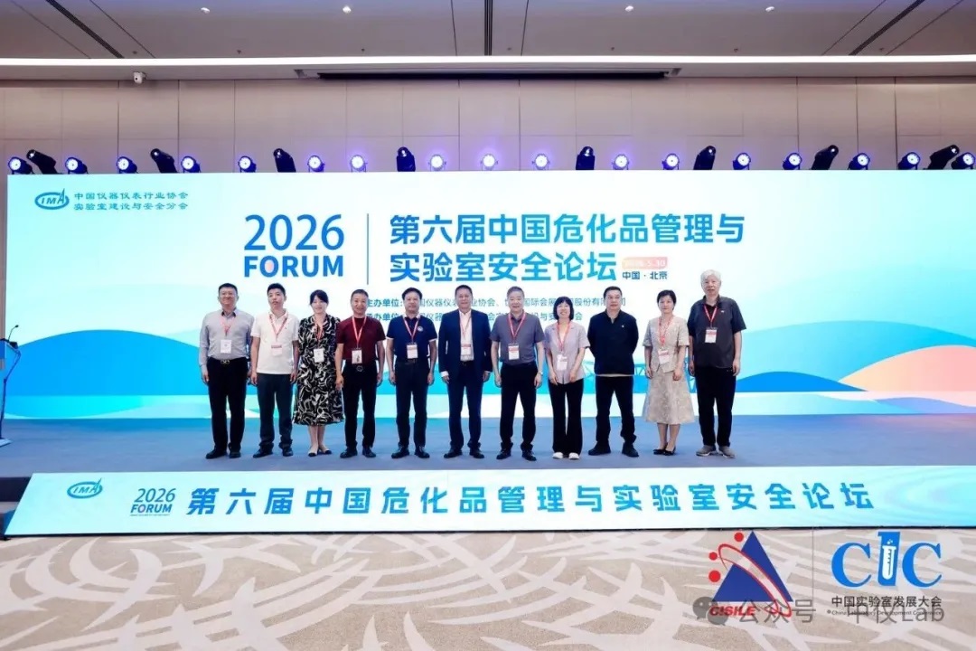 第六屆中國危化品管理與實驗室安全論壇在北京圓滿落幕
